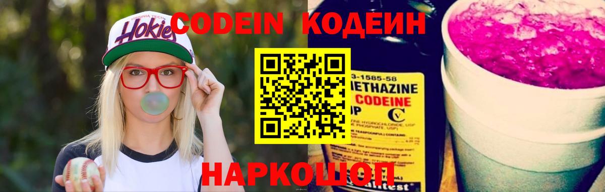Codein Purple Drank  Кодеин Purple Drank  Вход с VPN  Всеволожск 